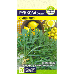 Руккола индау Сицилия [Семена алтая]