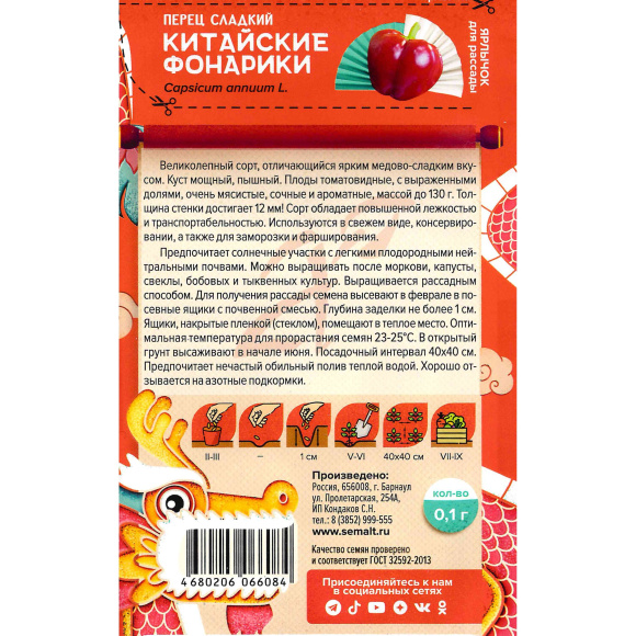 Перец Китайские Фонарики [Семена алтая] купить с доставкой