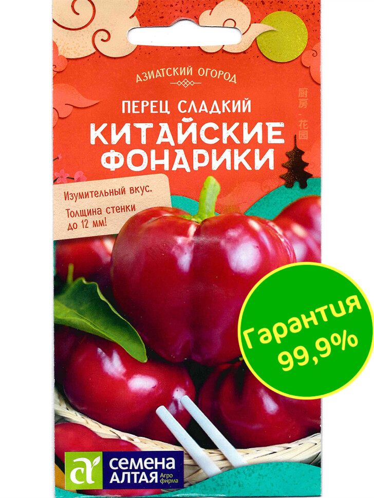 Перец Китайские Фонарики [Семена алтая] купить с доставкой