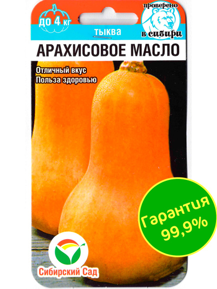 Тыква Арахисовое масло [Сибирский сад] купить с доставкой