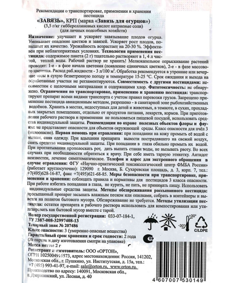 Завязь Огурец 2 г [Ортон] купить с доставкой