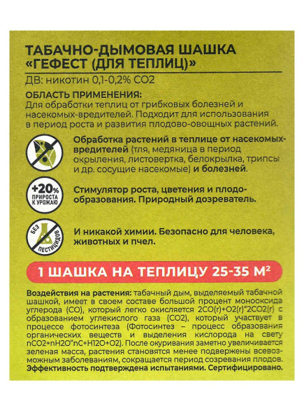 Шашка Табачная Гефест 220 гр. купить с доставкой