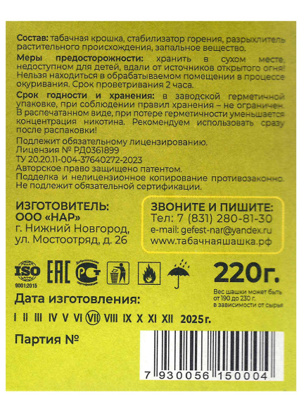 Шашка Табачная Гефест 220 гр. купить с доставкой