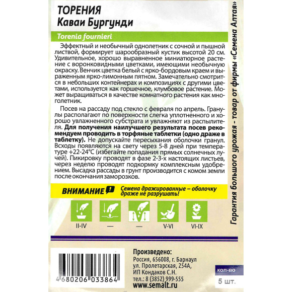 Торения Каваи Бургунди [Семена алтая] купить с доставкой