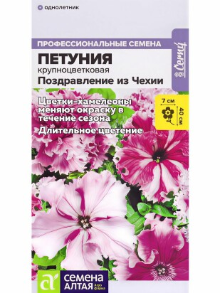Петуния Поздравление из Чехии смесь полумахровая [Семена алтая]