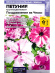 Петуния Поздравление из Чехии смесь полумахровая [Семена алтая] купить с доставкой