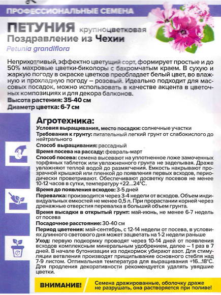 Петуния Поздравление из Чехии смесь полумахровая [Семена алтая] купить с доставкой