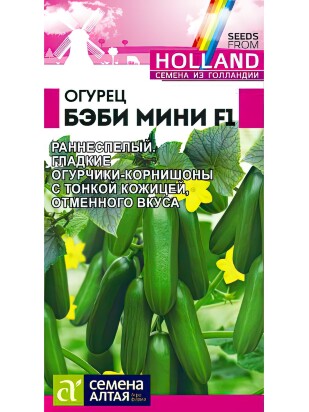 Огурец Бэби Мини [Семена алтая]