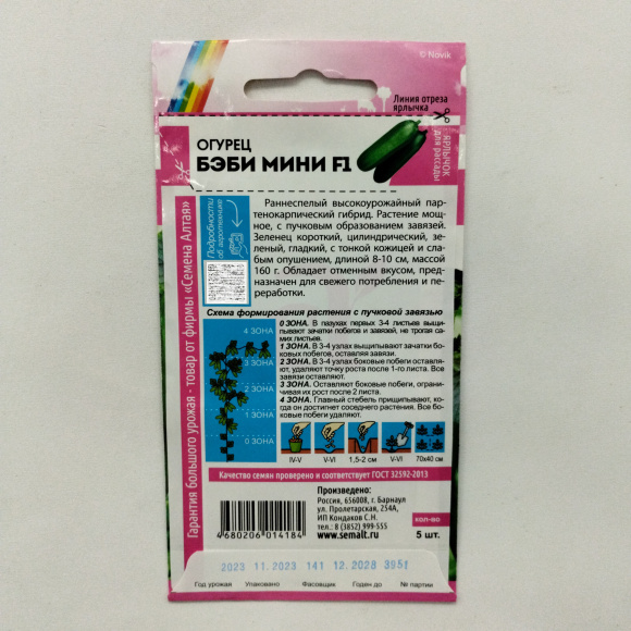Огурец Бэби Мини [Семена алтая] купить с доставкой