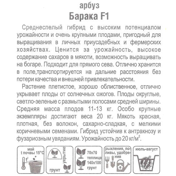 Арбуз Барака [Сибирский сад] купить с доставкой