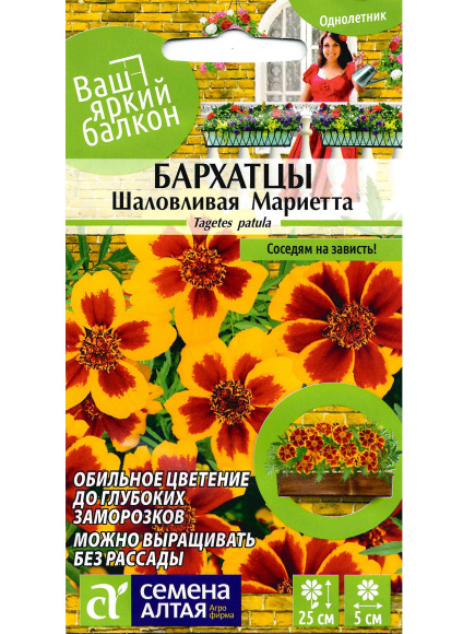 Бархатцы Шаловливая Мариетта [Семена алтая] купить с доставкой
