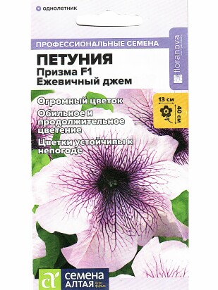 Петуния Призма Ежевичный джем [Семена алтая]