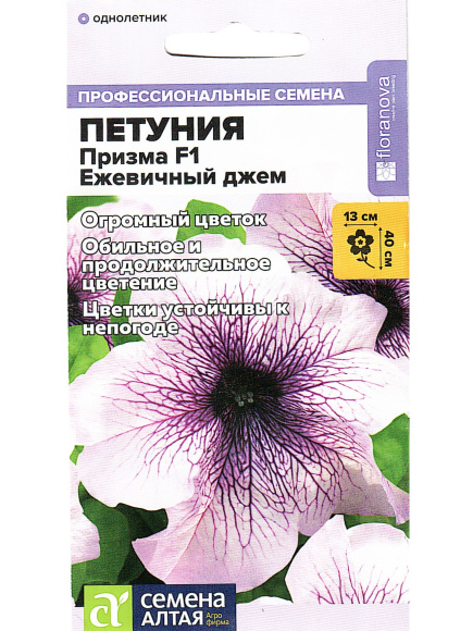 Петуния Призма Ежевичный джем [Семена алтая] купить с доставкой