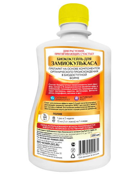 Биококтейль для замиокулькаса, комнатный фэншуй ТМ HAPPY (250 мл) купить с доставкой