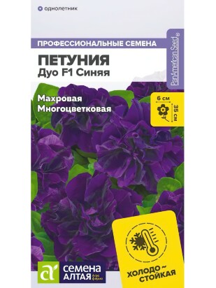 Петуния Синяя махровая Дуо [Семена алтая]