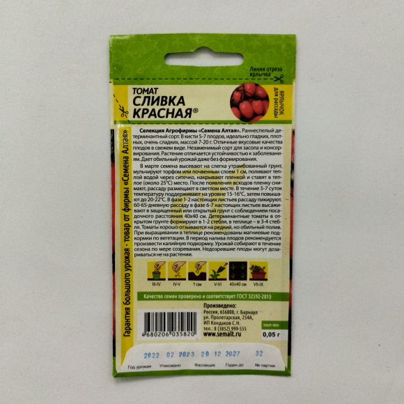 Томат Сливка Красная [Семена алтая] купить с доставкой
