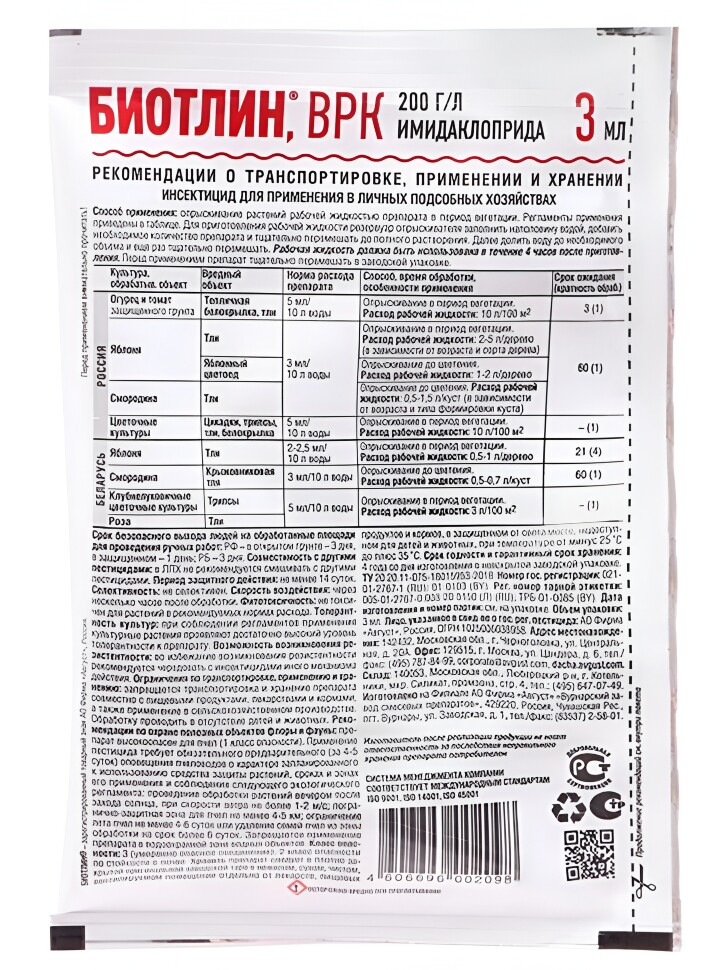 Биотлин 3 мл [Август] купить с доставкой