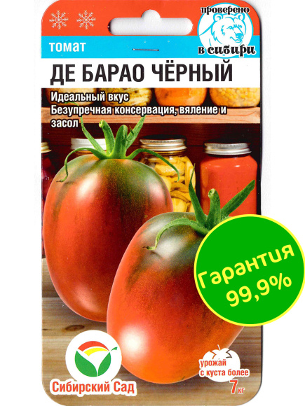 Томат Де барао черный [Сибирский сад] купить с доставкой