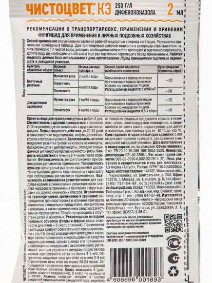 Чистоцвет 2 мл [Август] купить с доставкой