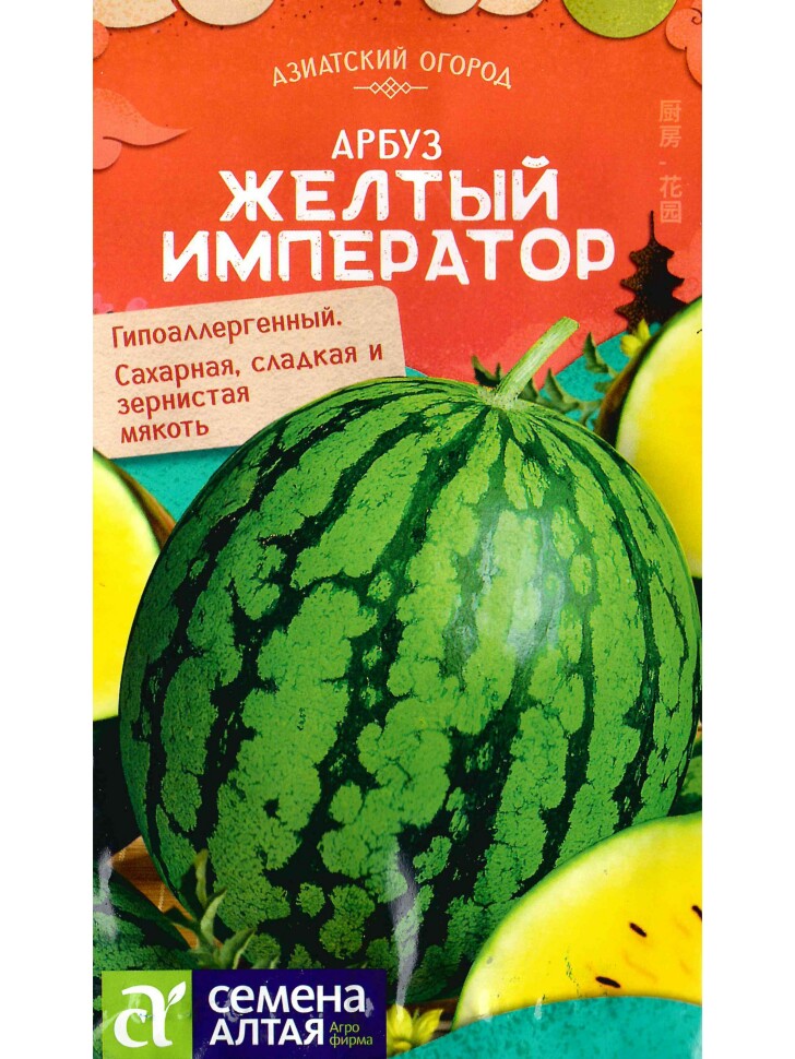 Арбуз Желтый Император [Семена алтая] купить с доставкой