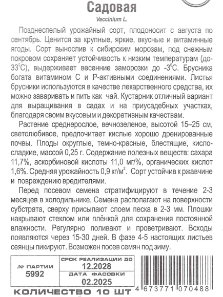 Брусника Садовая [Сибирский сад] купить с доставкой