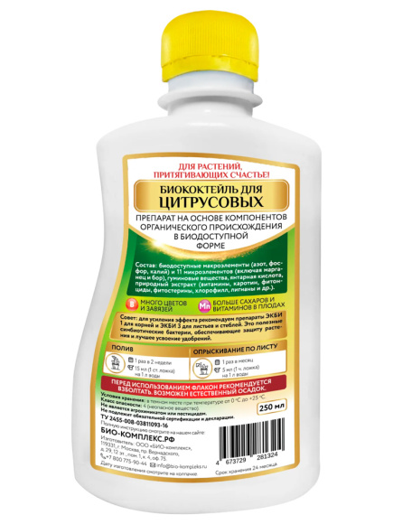 Биококтейль для цитрусовых, комнатный фэншуй ТМ HAPPY 250 мл купить с доставкой