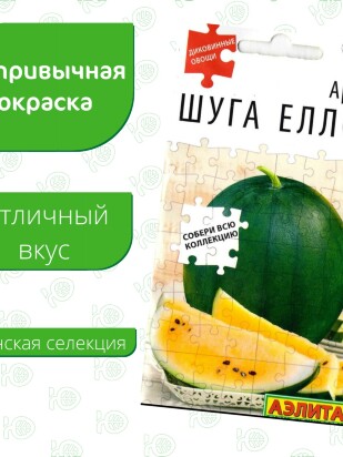 Арбуз Шуга Еллоу [Аэлита]