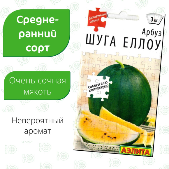 Арбуз Шуга Еллоу [Аэлита] купить с доставкой
