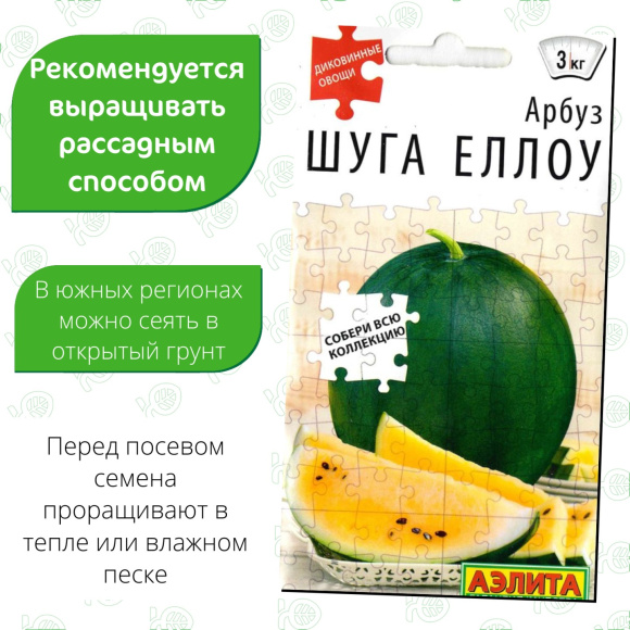 Арбуз Шуга Еллоу [Аэлита] купить с доставкой