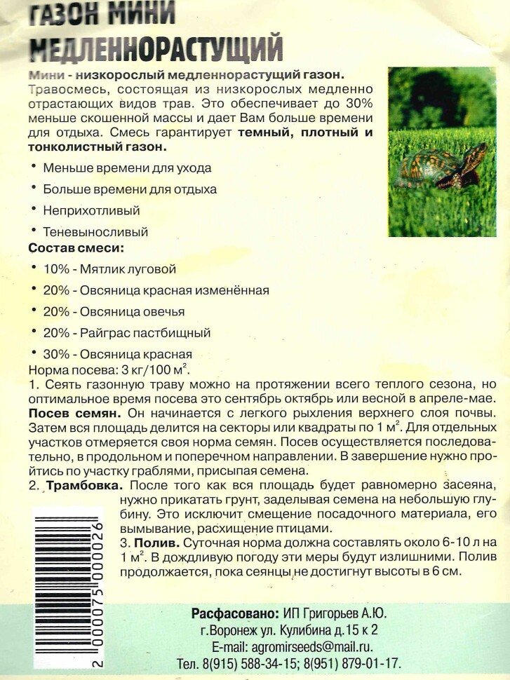 Газон Мини 30 г [Семена редких растений] купить с доставкой