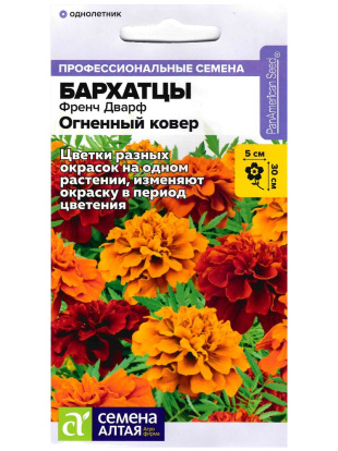 Бархатцы Френч Дварф Огненный ковер [Семена алтая]