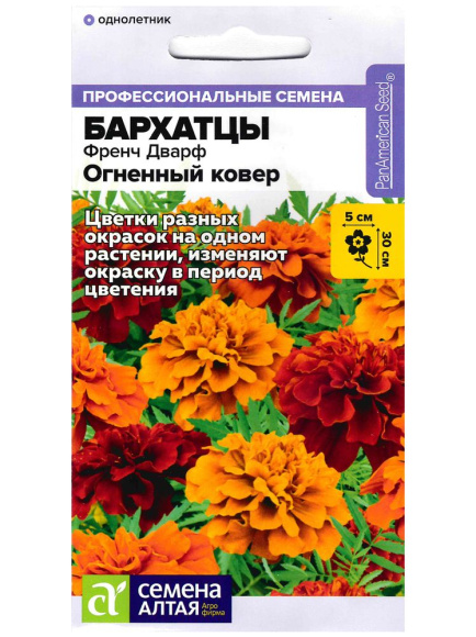 Бархатцы Френч Дварф Огненный ковер [Семена алтая] купить с доставкой
