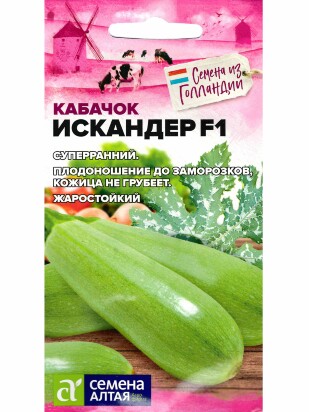 Кабачок Искандер F1 [Семена алтая]