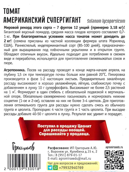 Томат Американский Супергигант [Семена редких растений] купить с доставкой