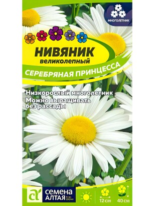 Нивяник Серебряная Принцесса [Семена алтая]