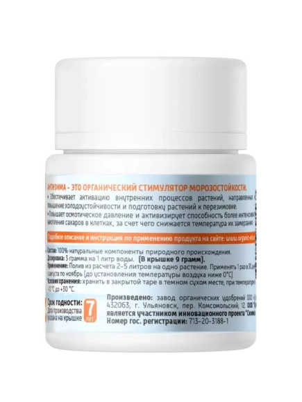 АнтиЗИМА стимулятор 24г банка [ОрганикМикс] купить с доставкой