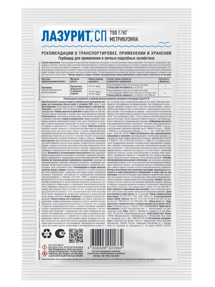 Лазурит 10 г [Август] купить с доставкой