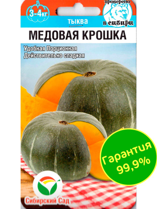 Тыква Медовая крошка [Сибирский сад]