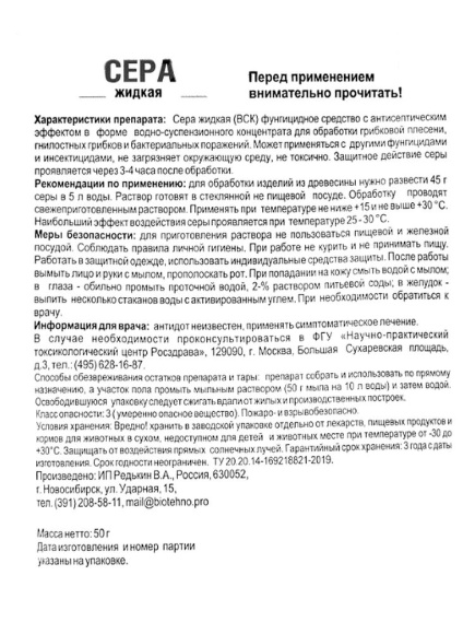 Сера жидкая 50 г [ФХИ] купить с доставкой