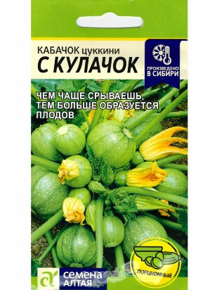 Кабачок С Кулачок [Семена алтая]