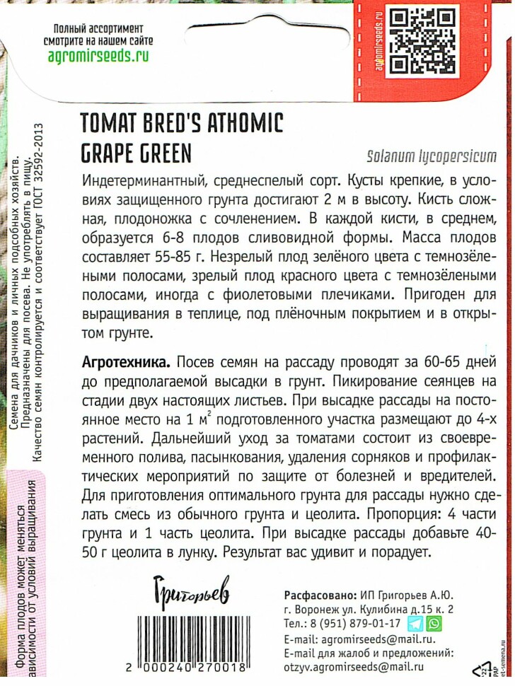 Томат Атомный Виноград Брэда Зеленый [Семена редких растений] купить с доставкой