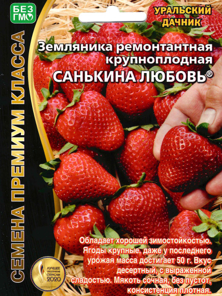 Земляника Санькина Любовь ремонтантная [Уральский дачник] купить с доставкой
