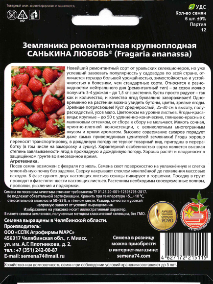 Земляника Санькина Любовь ремонтантная [Уральский дачник] купить с доставкой