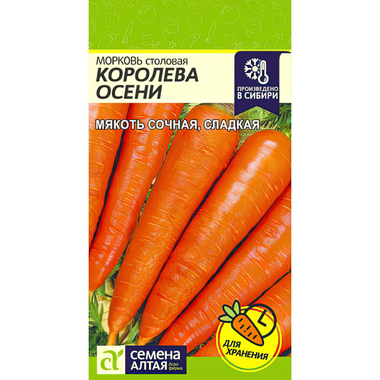 Морковь Королева Осени (Семена алтая) можно купить недорого с доставкой в питомнике Любвитский