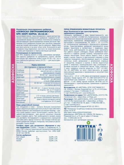 Азофоска 1 кг [Фертика] купить с доставкой