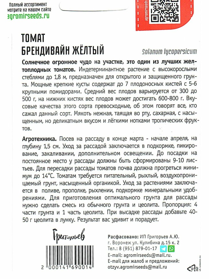 Томат Брендивайн Желтый [Семена редких растений] купить с доставкой