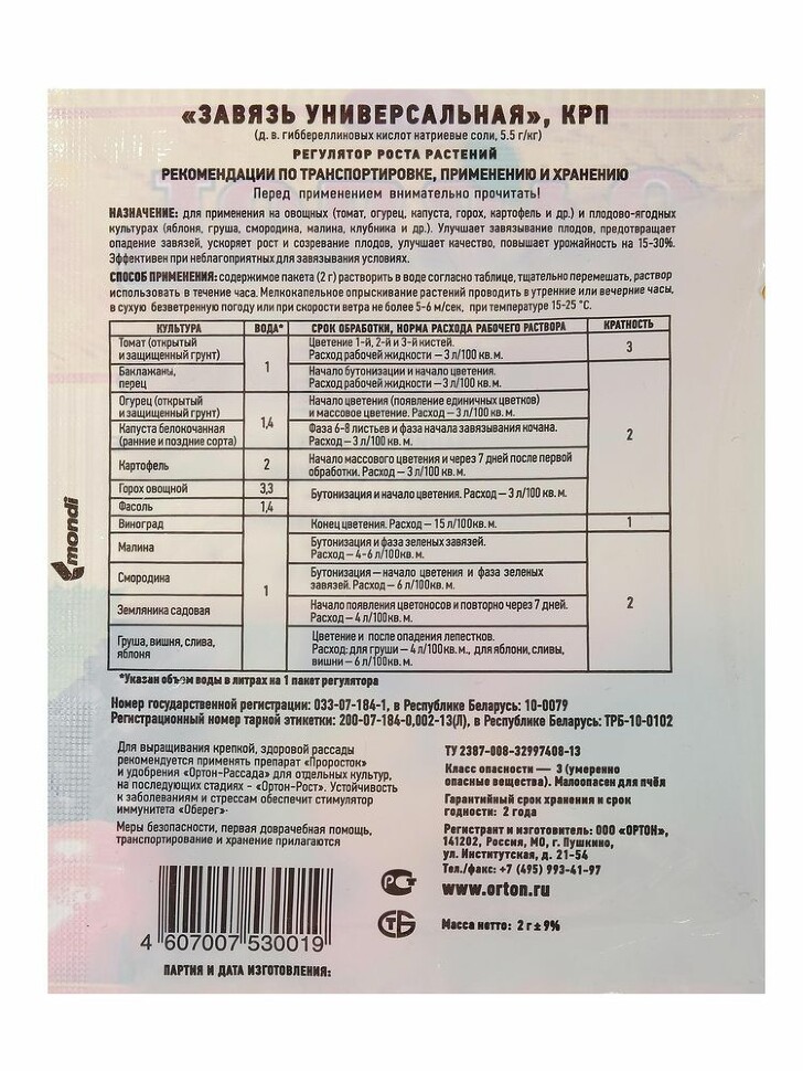 Завязь универсальная 2г (Ортон)(МА)(150шт) купить с доставкой