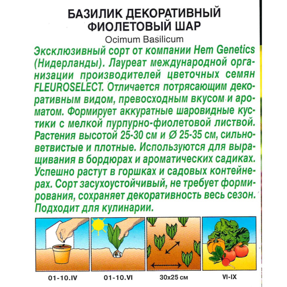 Базилик Фиолетовый шар декоративный [Аэлита] купить с доставкой