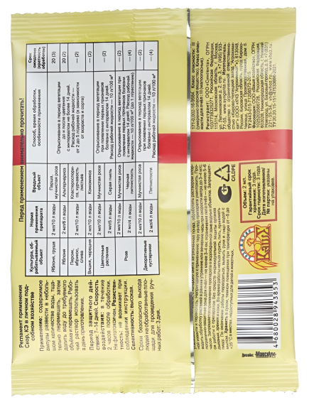 Скор 2 мл [Ваше Хозяйство] купить с доставкой