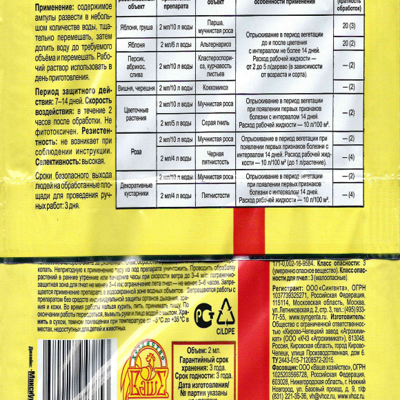 Скор 2 мл [Ваше Хозяйство] купить с доставкой